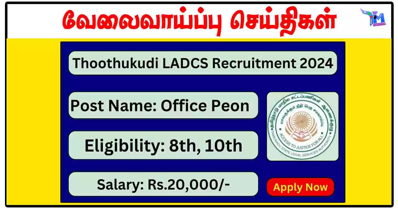 தூத்துக்குடி சட்ட சேவைகள் ஆணையம் Office Peon, Defense Counsel காலிப்பணியிடங்கள்