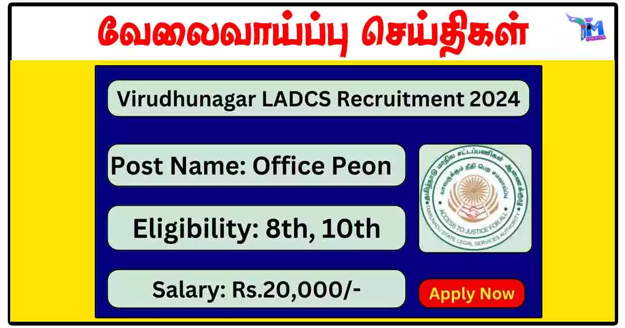 விருதுநகர் சட்ட பணிகள் ஆணையம் Clerk, Peon, Office Assistant காலிப்பணியிடங்கள்