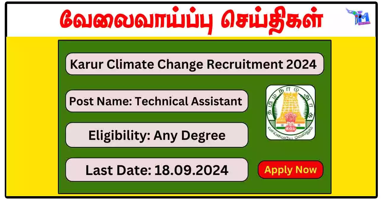 கரூர் பருவநிலை மாற்ற ஆணையம் ரூ.20,000 சம்பளத்தில் Technical Assistant காலிப்பணியிடங்கள்