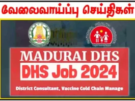 மதுரை மாவட்ட நல்வாழ்வு சங்கம் Vaccine Cold Chain Manager, Consultant காலிப்பணியிடங்கள்