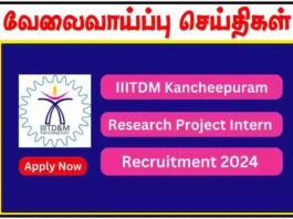 இந்திய தகவல், வடிவமைப்பு மற்றும் உற்பத்தி தொழில்நுட்பக் கழகம் Project Intern காலிப்பணியிடங்கள்