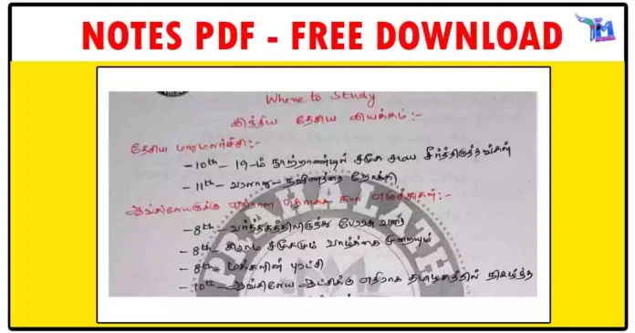 TNPSC இந்திய தேசிய இயக்கம் – Indian National Movement Where to Study PDF