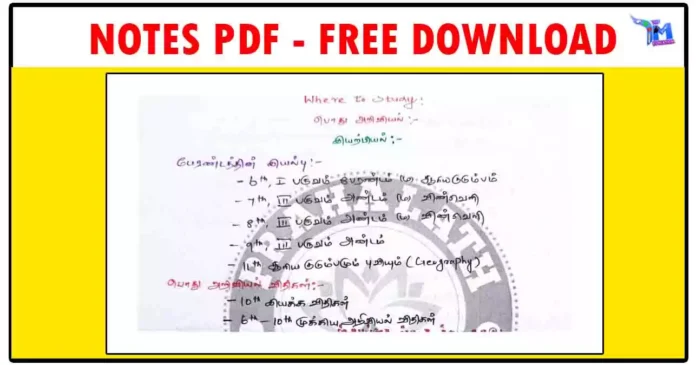 TNPSC இயற்பியல் – Physics Where to Study PDF