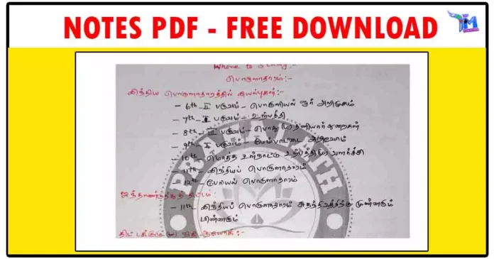 TNPSC பொருளாதாரம் - Economics Where to Study PDF