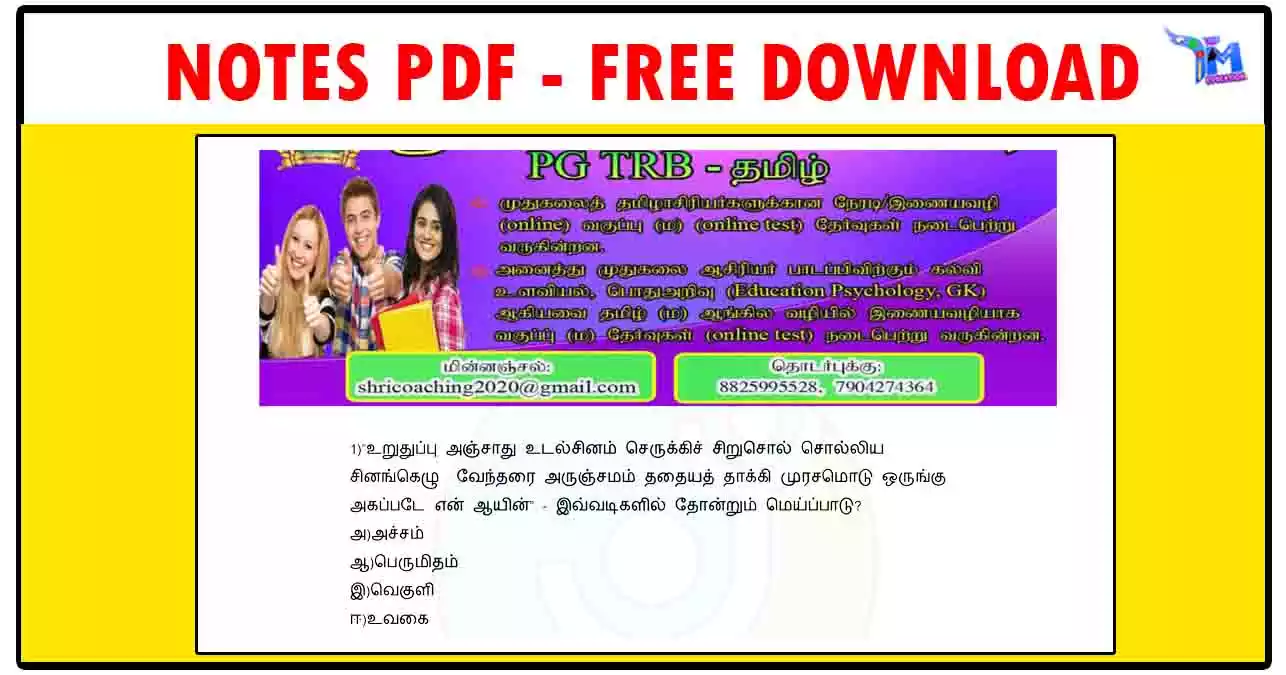 PG TRB Tamil Material PDF Free Download