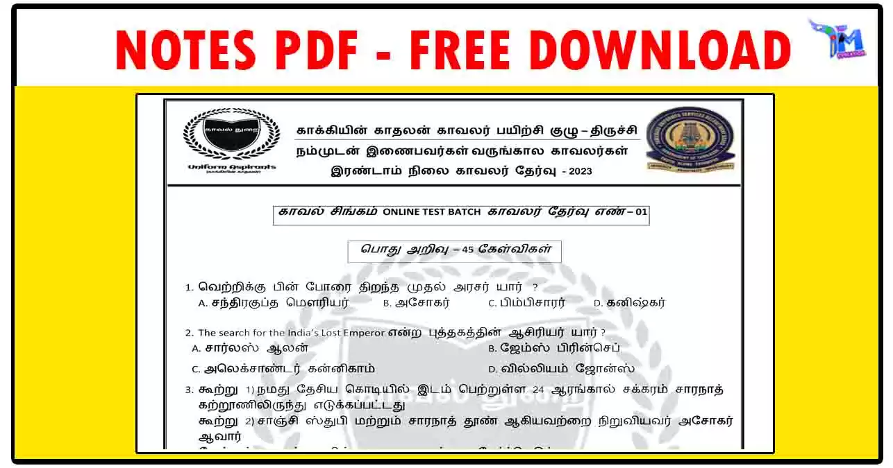 இரண்டாம் நிலை காவலர் தேர்வு (Test Series PDF Collection)