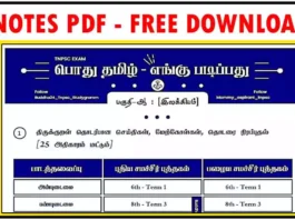 TNPSC - பகுதி ஆ இலக்கியம் (Where to Study PDF)