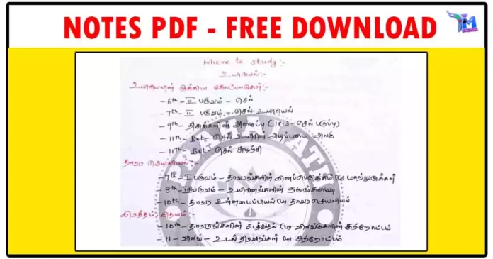 உயிரியல் - Biology Where to Study PDF