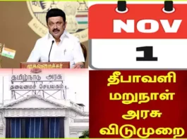 தீபாவளிக்கு மறுநாள் அரசு விடுமுறை: தமிழக அரசு