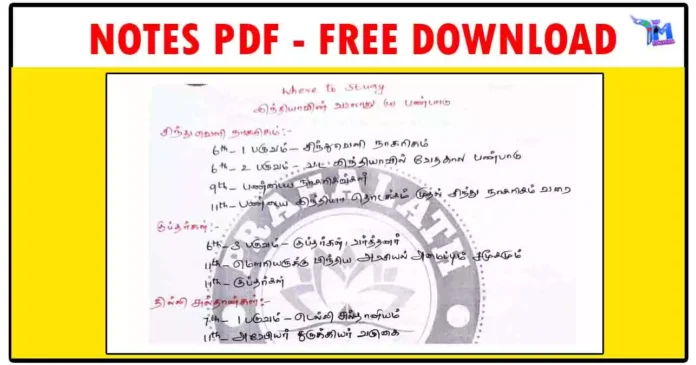 TNPSC வரலாறு - History Where to Study PDF