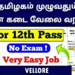 விழுப்புரம் நியாய விலைக் கடை 49 Salesman, Packers காலிப்பணியிடங்கள் அறிவிப்பு