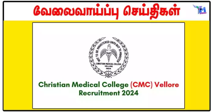 வேலூர் கிறிஸ்தவ மருத்துவக் கல்லூரி Anesthesia Technician, Project Technical Support காலிப்பணியிடங்கள்