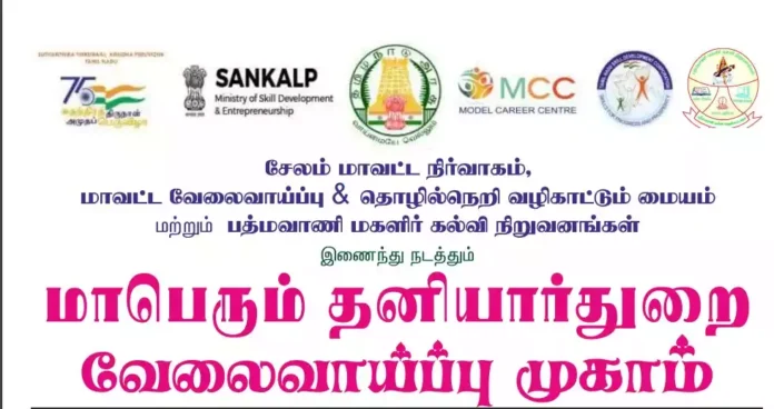 சேலம் மாவட்டத்தில் நவம்பர் 9 வேலைவாய்ப்பு முகாம்