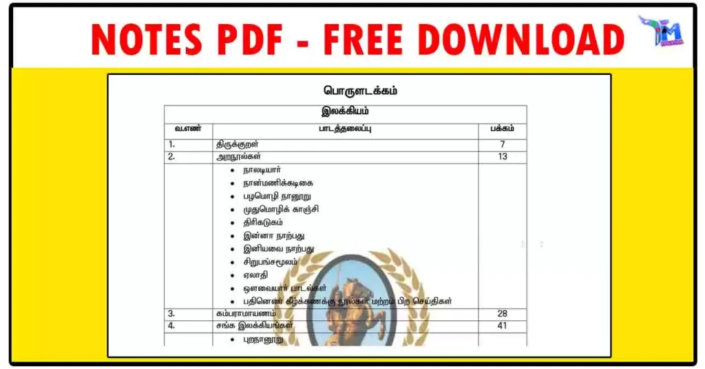 TNPSC இலக்கியம் - 695 Pages PDF Download