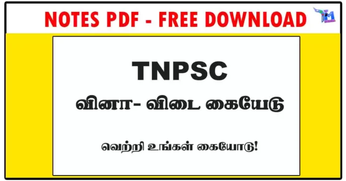 TNPSC வினா விடை கையேடு - 316 Pages PDF Download