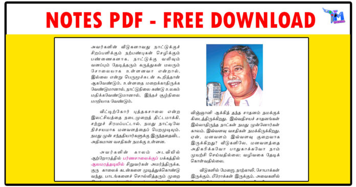 அறிஞர் அண்ணா All In One Notes PDF