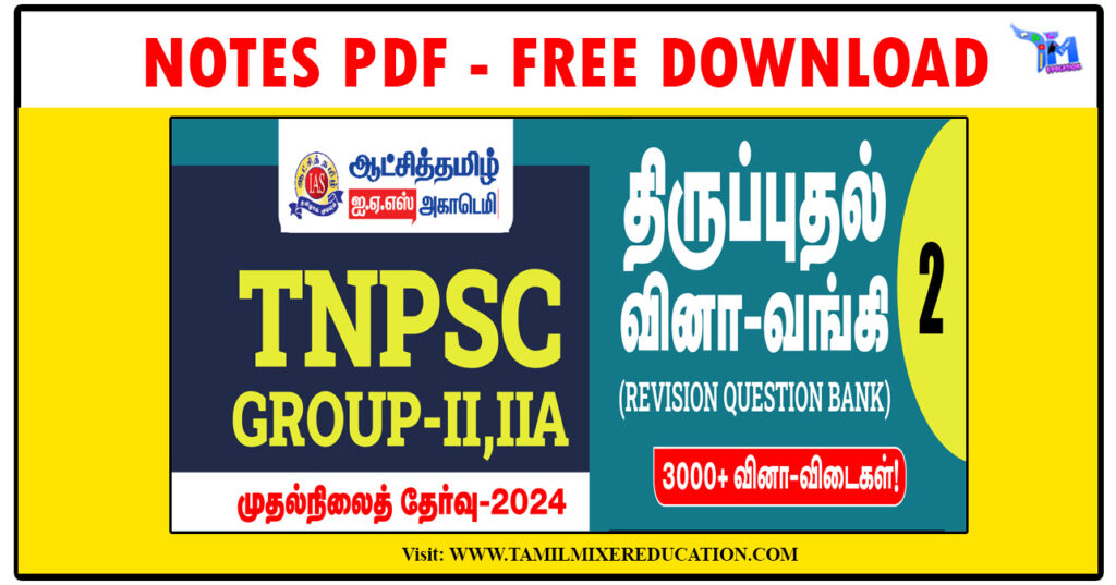 TNPSC Group II, IIA திருப்புதல் வினா வங்கி - ஆட்சித்தமிழ் IAS அகாடெமி PDF