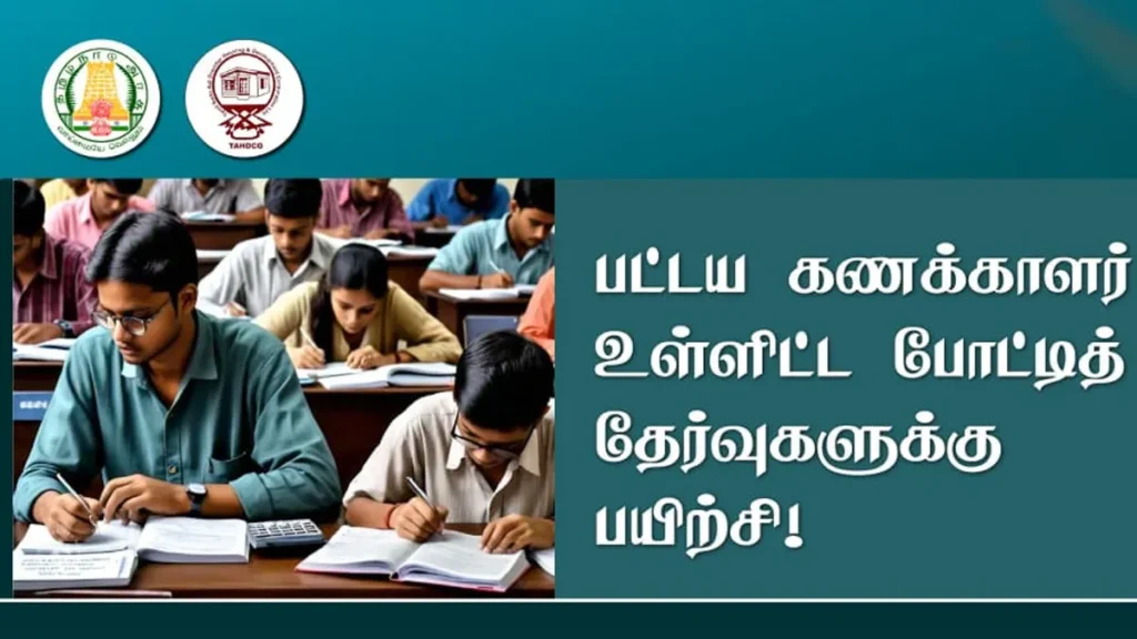 ஆதிதிராவிடா், பழங்குடியினத்தைச் சோ்ந்தவா்களுக்கு தாட்கோ மூலம் பட்டயக் கணக்காளர், இடைநிலை நிறுவன செயலாளர் உள்ளிட்ட போட்டித்தேர்வுகளுக்கு பயிற்சி