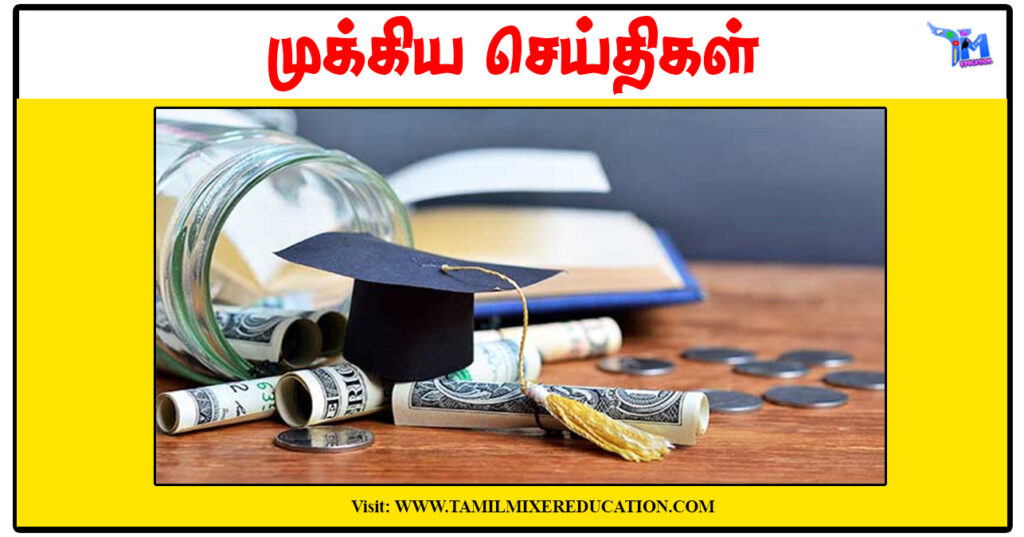 தமிழக மாணவர்களுக்கு ரூ.2 லட்சம் உதவித்தொகை யாரெல்லாம் விண்ணப்பிக்கலாம்?