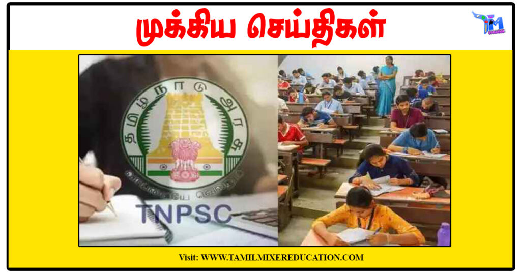 TNPSC குரூப் 2, குரூப் 2ஏ முதன்மைத் தேர்வுக்கு இலவசப் பயிற்சி வகுப்பு