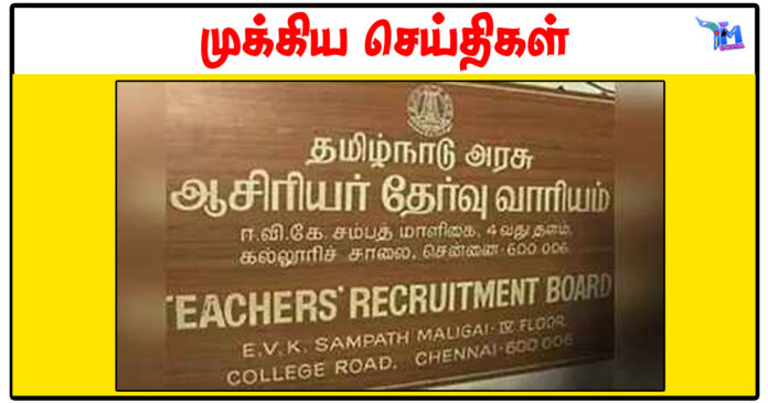 முதுநிலை ஆசிரியர் தேர்வுக்கான புதிய பாடத்திட்டம் - அரசிதழில் வெளியீடு