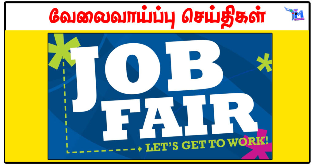 செங்கல்பட்டு மாவட்டத்தில் நவம்பர் 15 ல் தனியார் துறை வேலைவாய்ப்பு முகாம்