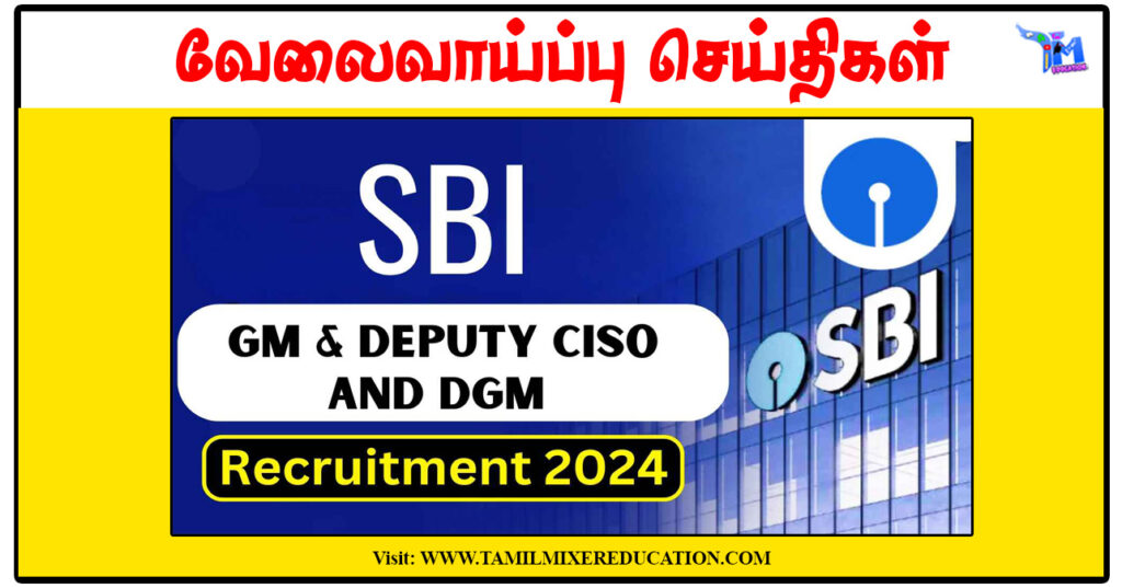 பாரத ஸ்டேட் வங்கி DGM, GM & Deputy CISO வேலைவாய்ப்பு அறிவிப்பு