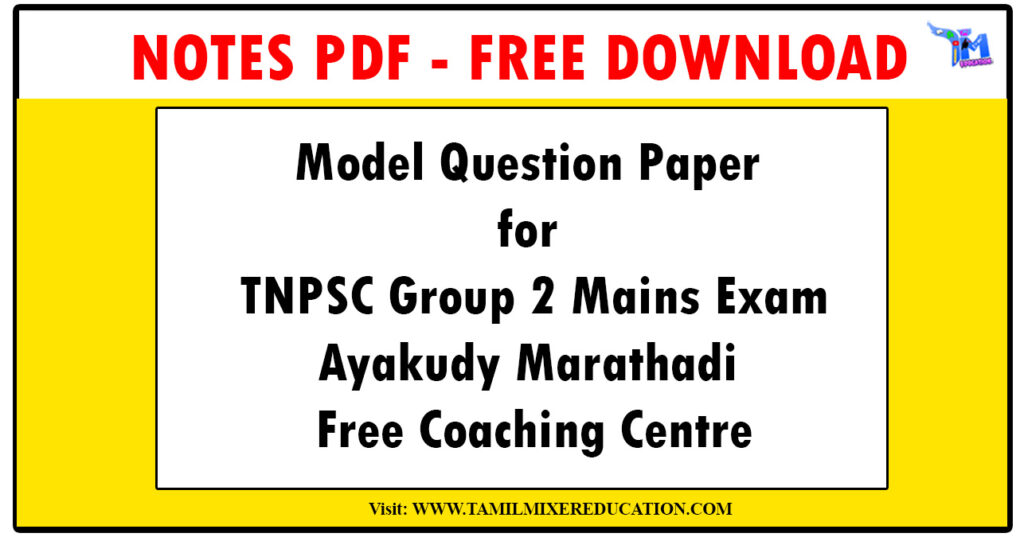 TNPSC Group 2 மெயின் தேர்விற்கான மாதிரி வினாத்தாள் - ஆயக்குடி மரத்தடி இலவச பயிற்சி மையம்