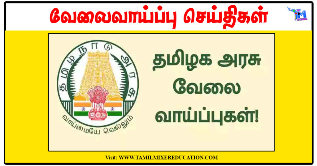 சென்னை குழந்தைகள் பாதுகாப்பு அலுவலகம் Counsellor காலிப்பணியிடங்கள் அறிவிப்பு