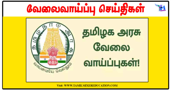 சென்னை குழந்தைகள் பாதுகாப்பு அலுவலகம் Counsellor காலிப்பணியிடங்கள் அறிவிப்பு