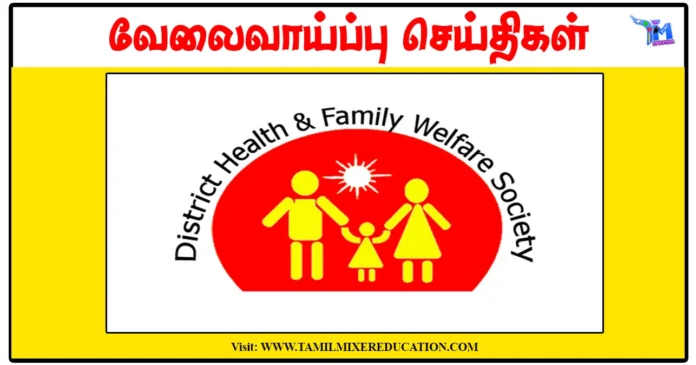 கோயம்புத்தூர் மாவட்ட நல்வாழ்வு சங்கம் DEO, Office Assistant, Lab Technician காலிப்பணியிடங்கள் அறிவிப்பு