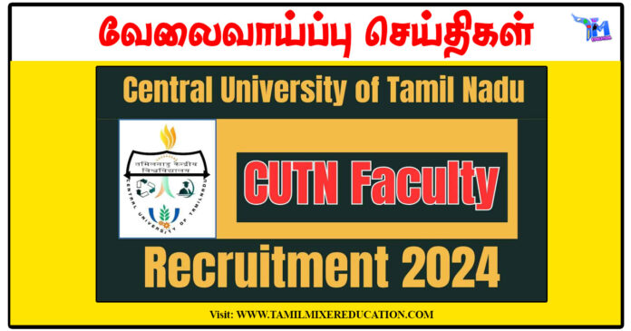 தமிழ்நாடு மத்தியப் பல்கலைக்கழகம் Faculty Resource Person காலிப்பணியிடங்கள் அறிவிப்பு