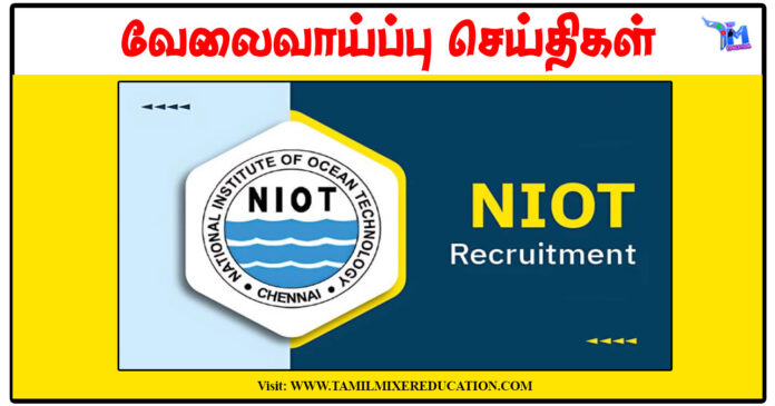 தேசிய கடல் தொழில்நுட்ப நிறுவனம் Field Assistant, Technician, Scientist காலிப்பணியிடங்கள் அறிவிப்பு