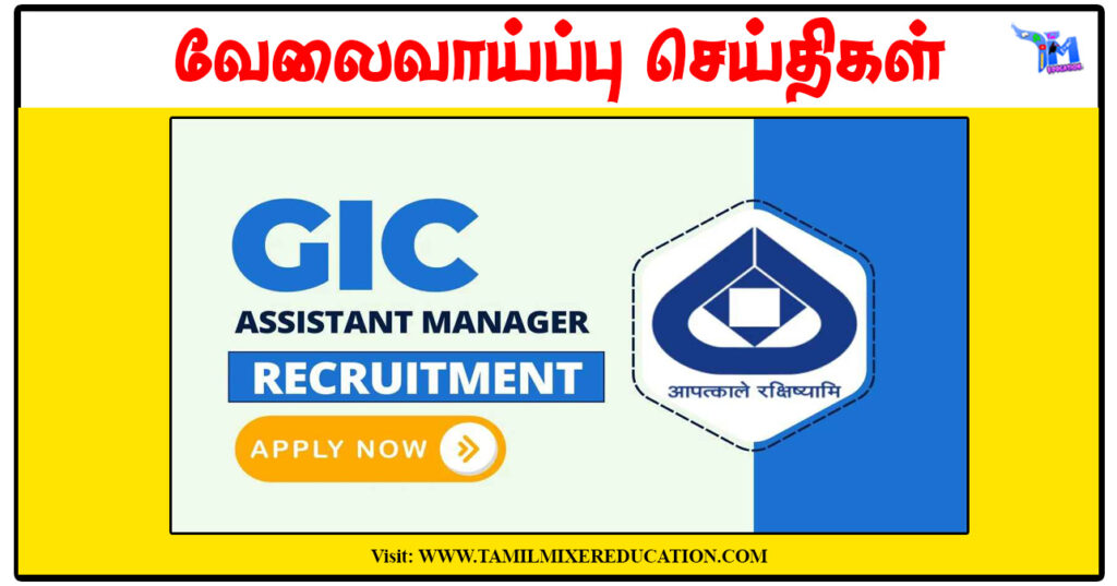 ஜெனரல் இன்சூரன்ஸ் கார்ப்பரேஷன் ஆஃப் இந்தியா Assistant Manager வேலைவாய்ப்பு