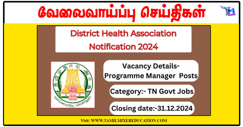 காஞ்சிபுரம் மாவட்ட நல்வாழ்வு சங்கம் Audiometrician, Instructor, Programme Manager காலிப்பணியிடங்கள் அறிவிப்பு