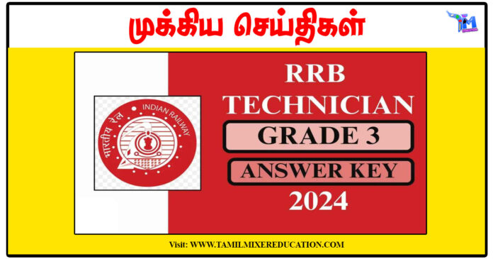 RRB Technician Grade - III 2024 Answer Key வெளியானது