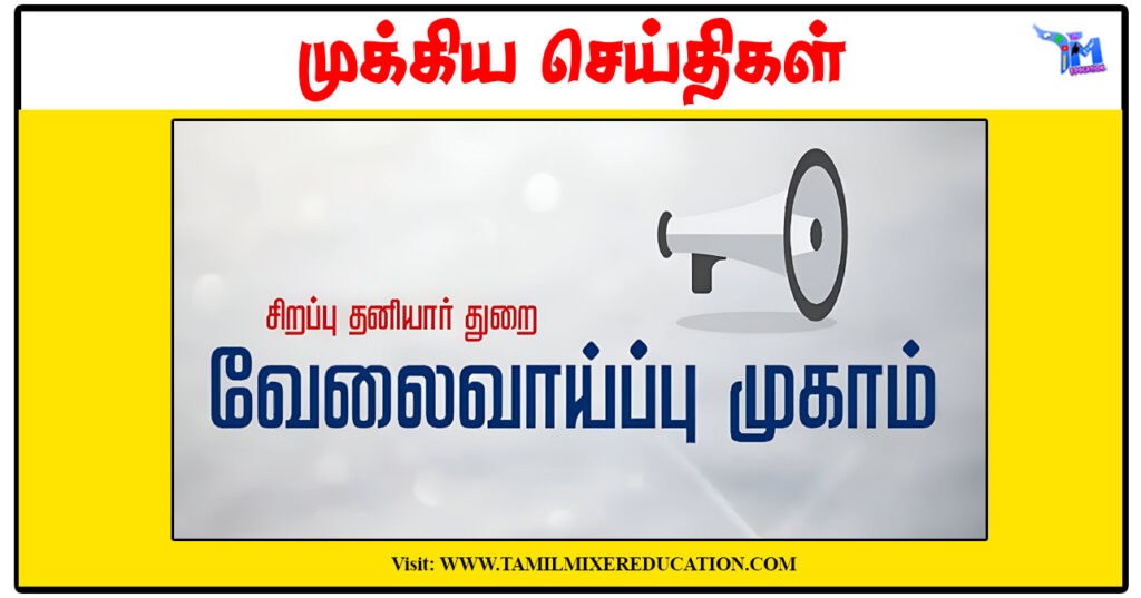 ஆம்பூர் ஜனவரி 11 தனியார் வேலைவாய்ப்பு முகாம்: ரோட்டரி சங்கம் ஏற்பாடு