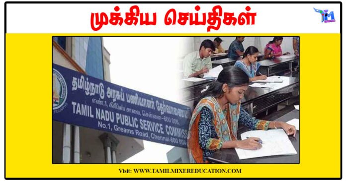 TNPSC குரூப் 2, 2ஏ இலவச பயிற்சி - கிண்டி