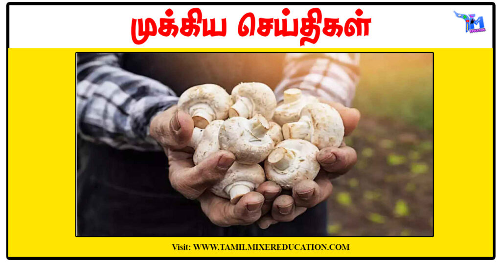 வேளாண் பல்கலையில் காளான் வளர்ப்பு பயிற்சி