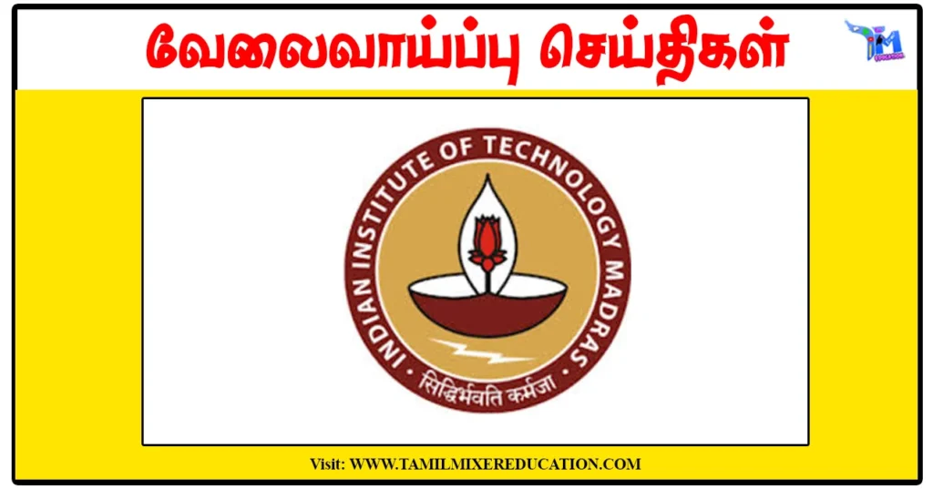 இந்திய தொழில்நுட்பக் கழகம் சென்னை Senior Technician காலிப்பணியிடங்கள்