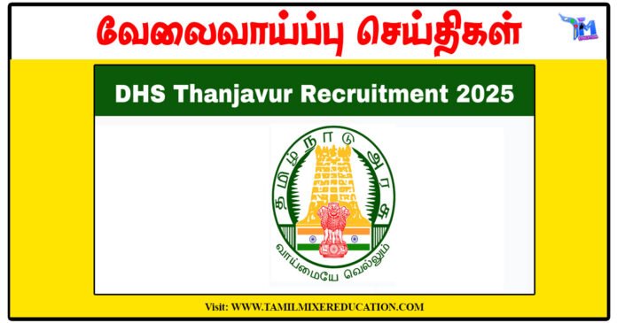 தஞ்சாவூர் மாவட்ட நல்வாழ்வு சங்கம் டிகிரி முடித்தவர்கள் Special Educator, Occupational Therapist காலிப்பணியிடங்களுக்கு விண்ணப்பிக்கலாம்