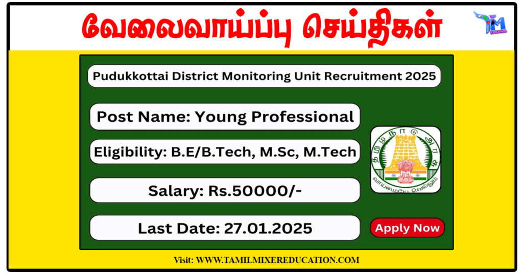 புதுக்கோட்டை மாவட்ட புள்ளியியல் அலுவலகம் Young Professional காலிப்பணியிடங்கள் அறிவிப்பு