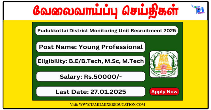 புதுக்கோட்டை மாவட்ட புள்ளியியல் அலுவலகம் Young Professional காலிப்பணியிடங்கள் அறிவிப்பு