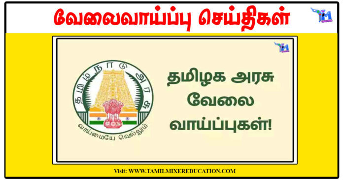 ராமநாதபுரம் குழந்தைகள் பாதுகாப்பு அலுவலகம் Protection Officer, Social Worker காலிப்பணியிடங்கள் அறிவிப்பு