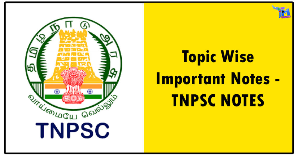 தலைப்பு வாரியாக முக்கிய குறிப்புகள் - TNPSC NOTES