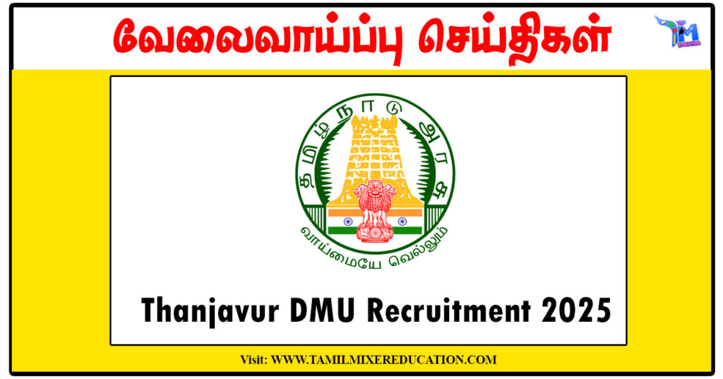 தஞ்சாவூர் மாவட்ட புள்ளியியல் அலுவலகம் ரூ.50,000 சம்பளத்தில் Young Professional காலிப்பணியிடம்