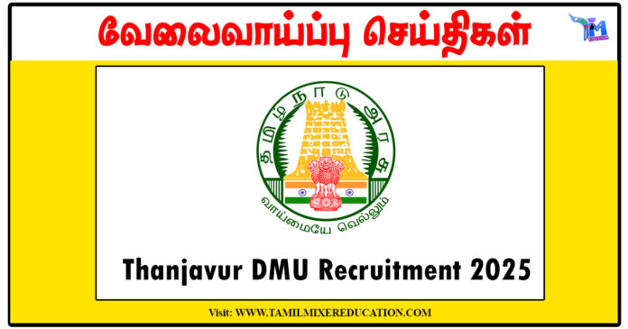 தஞ்சாவூர் மாவட்ட புள்ளியியல் அலுவலகம் ரூ.50,000 சம்பளத்தில் Young Professional காலிப்பணியிடம்