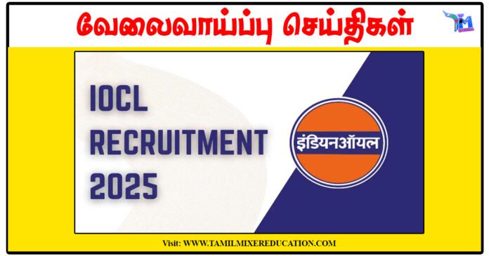 இந்தியன் ஆயில் கார்ப்பரேஷன் லிமிடெட் 246 Junior Operator, Junior Attendant காலிப்பணியிடங்கள் அறிவிப்பு