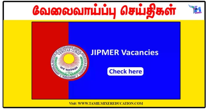 ரூ.33,040 சம்பளத்தில் JIPMER புதுச்சேரி Project Nurse காலிப்பணியிடங்கள் அறிவிப்பு