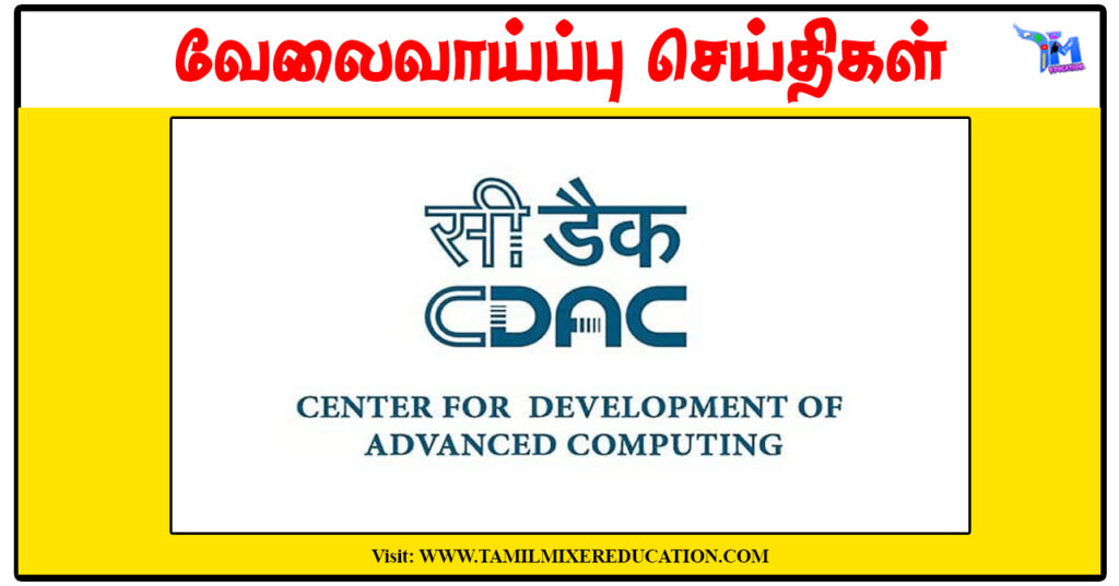 சென்னை மேம்பட்ட கணினி வளர்ச்சி மையம் 101 புதிய காலிப்பணியிடங்கள் அறிவிப்பு வெளியீடு